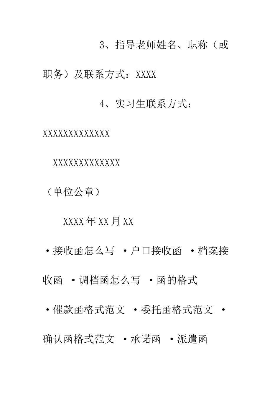 大学生实习接受函--精编范文_第2页