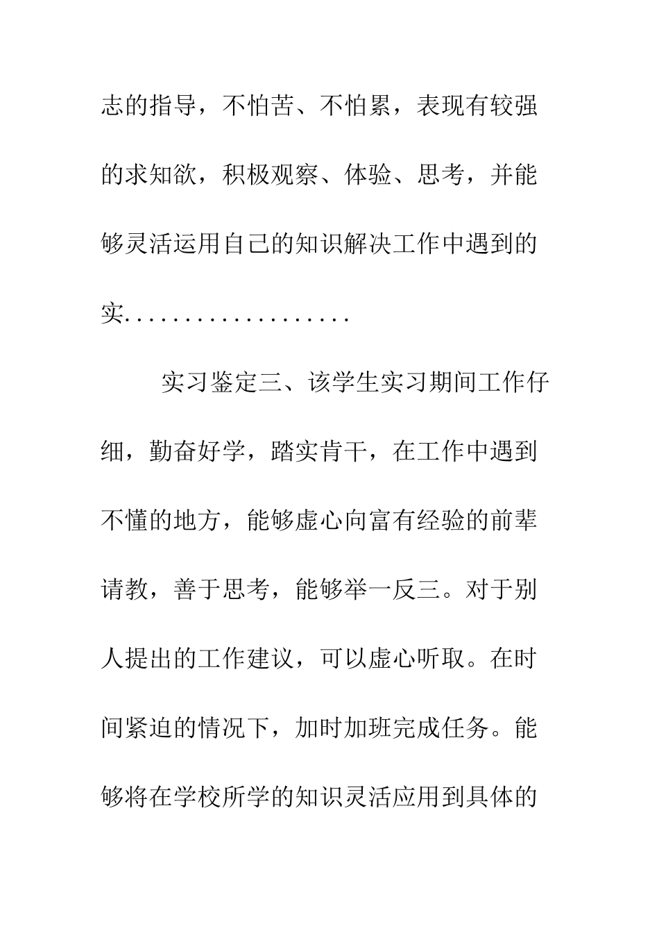 大学生实习报实习鉴定--精编范文_第2页