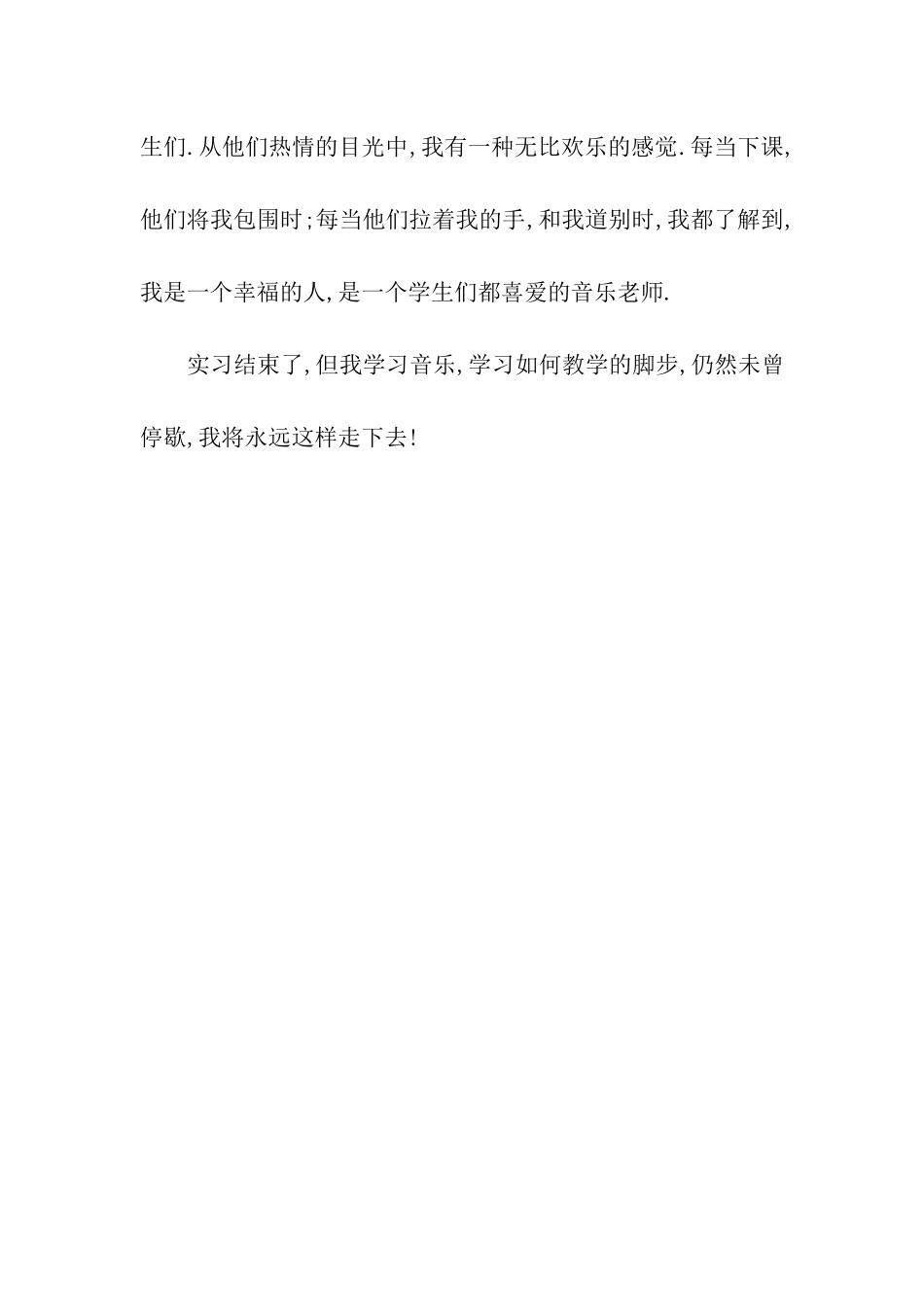 大学生实习日记_第2页