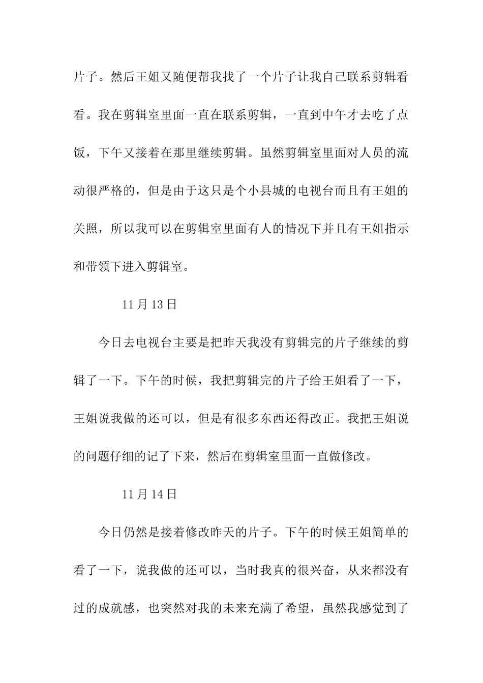 大学生实习日记50篇_第3页