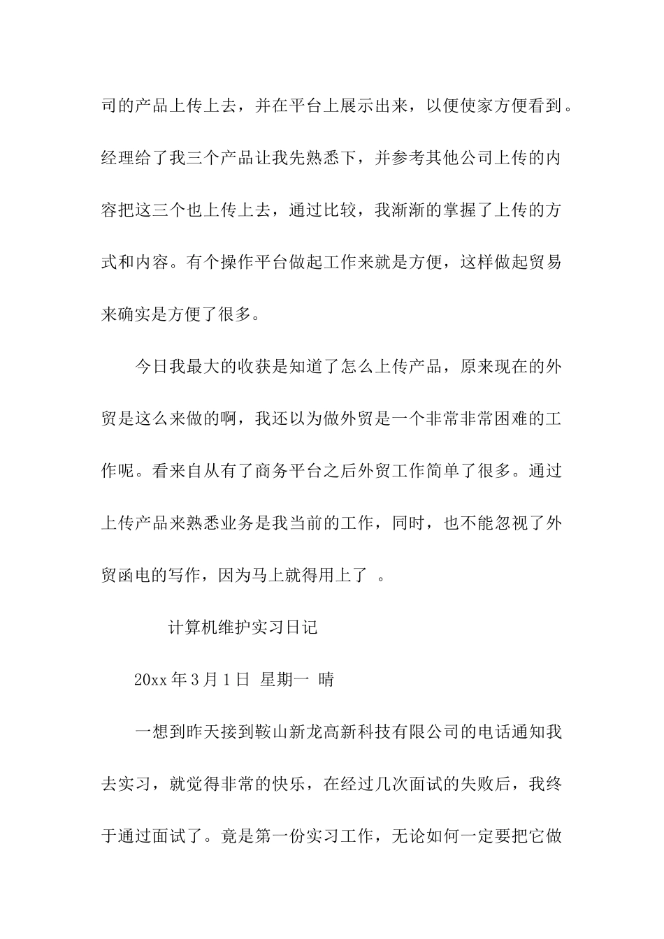 大学生实习日记汇篇_第3页