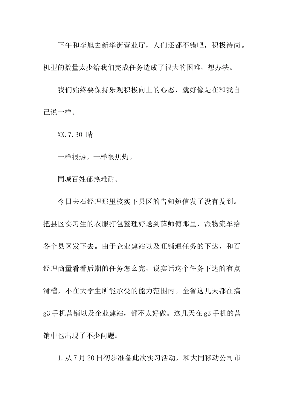 大学生实习日记大全_第3页