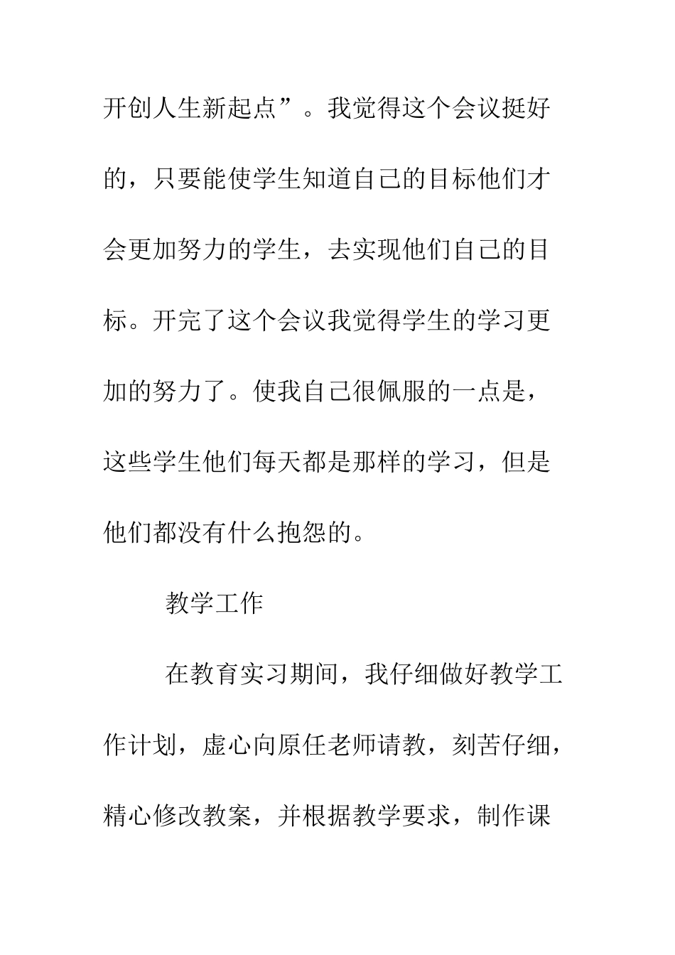 大学生实习班主任实习总结--精编范文_第3页
