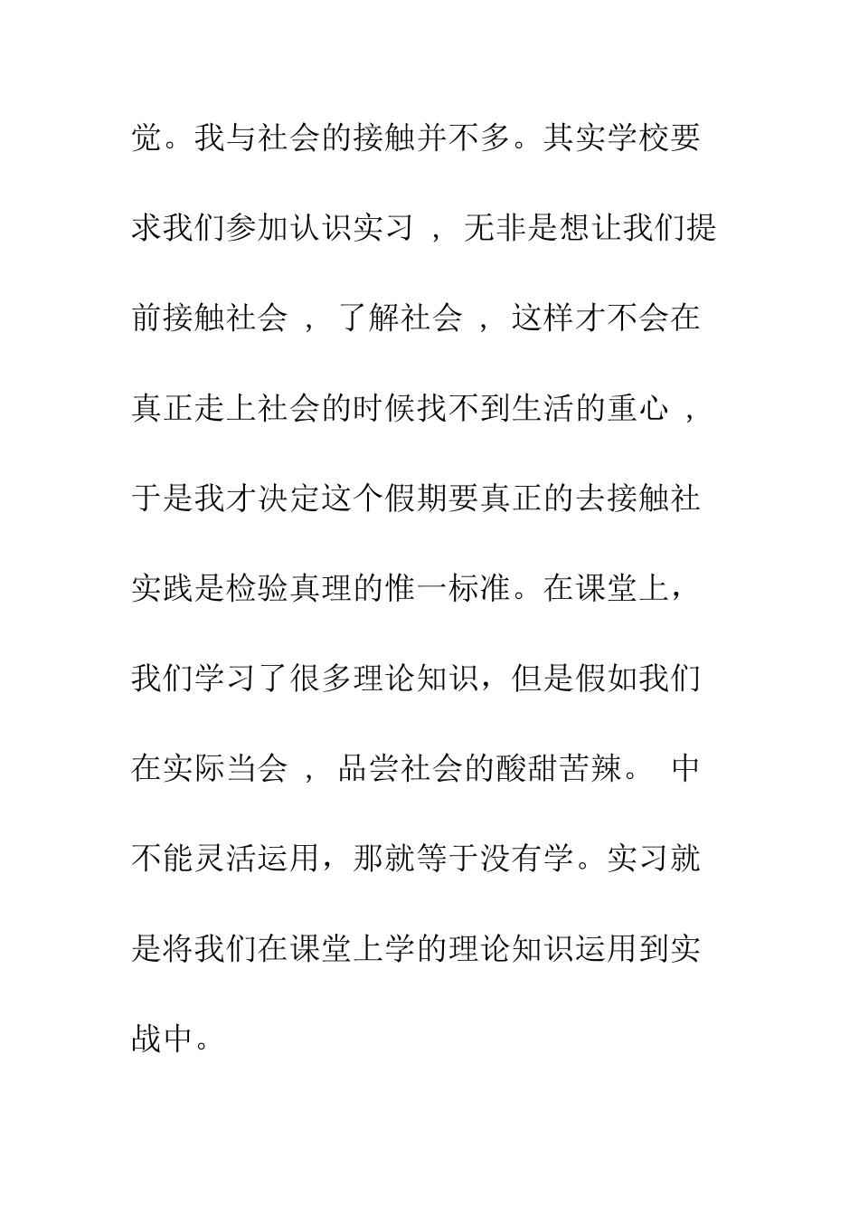 大学生实习的实习总结--精编范文_第2页