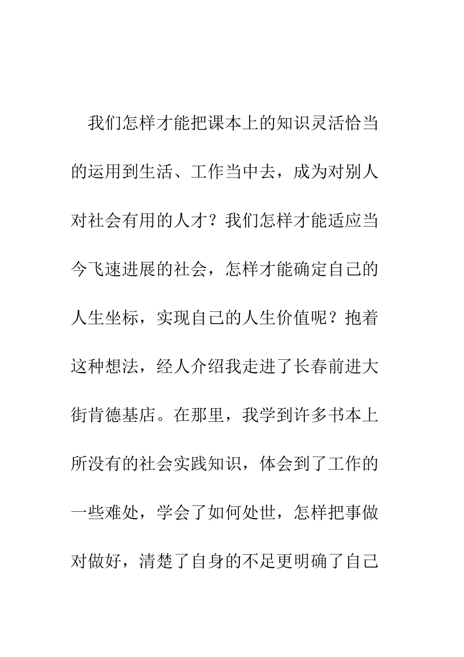 大学生实习的实习总结--精编范文_第3页