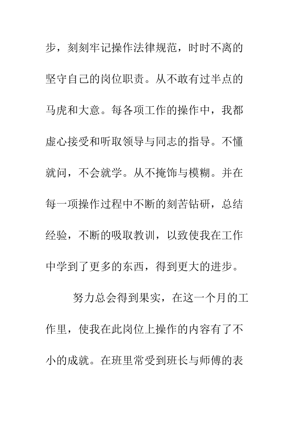 大学生实习自我总结-精编范文_第2页