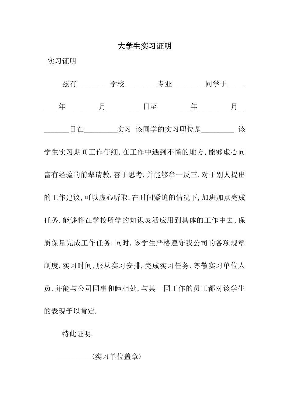 大学生实习证明_第1页