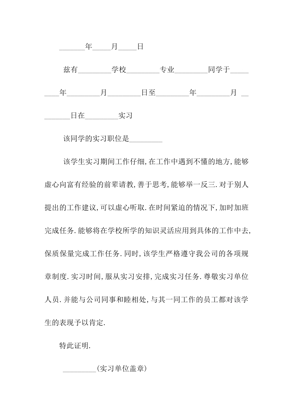 大学生实习证明_第2页