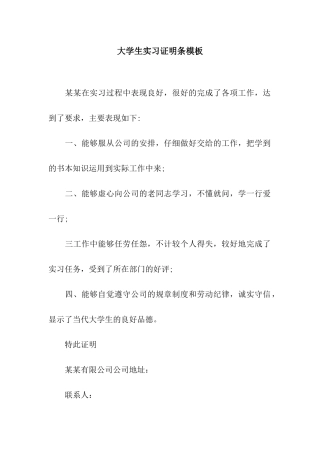 大学生实习证明条模板