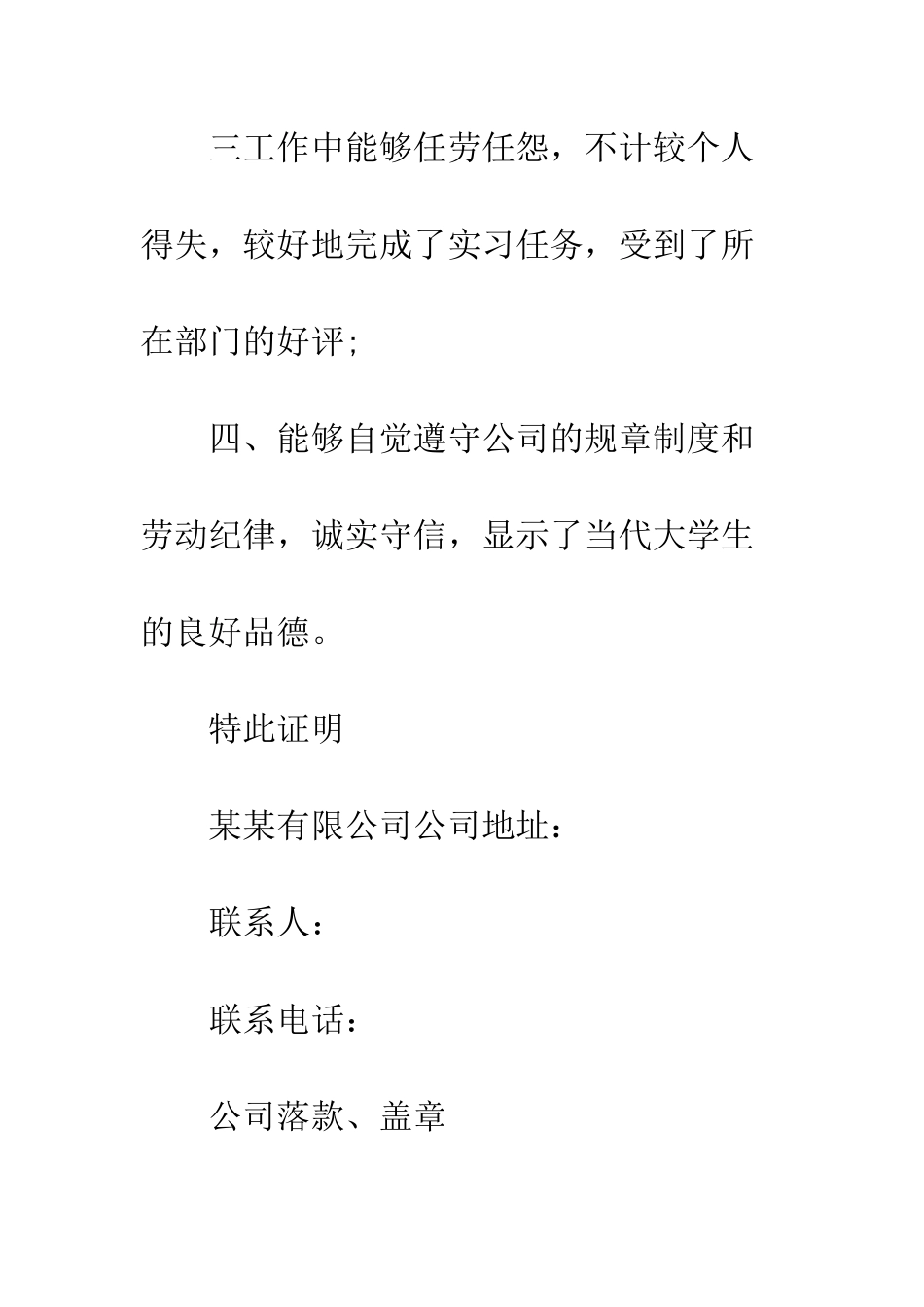 大学生实习证明模板--精编范文_第2页