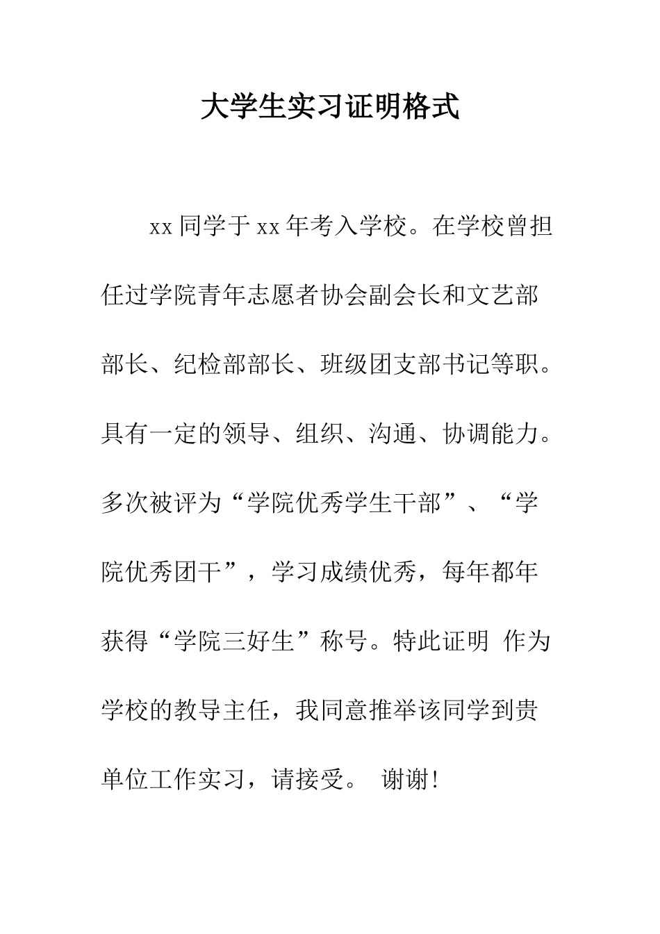 大学生实习证明格式--精编范文_第1页