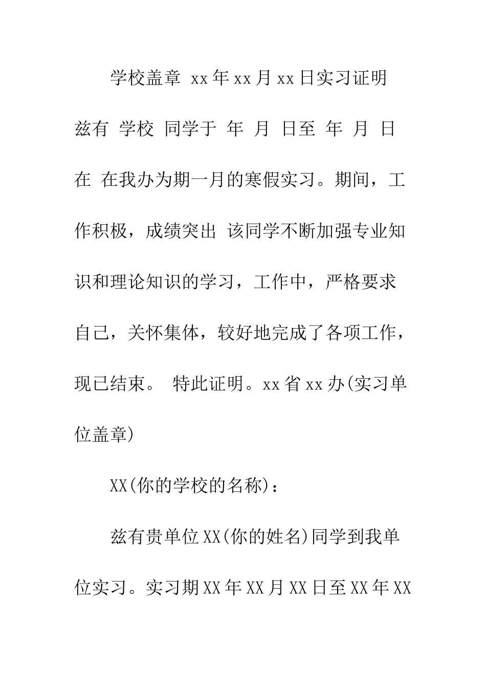 大学生实习证明格式--精编范文_第2页