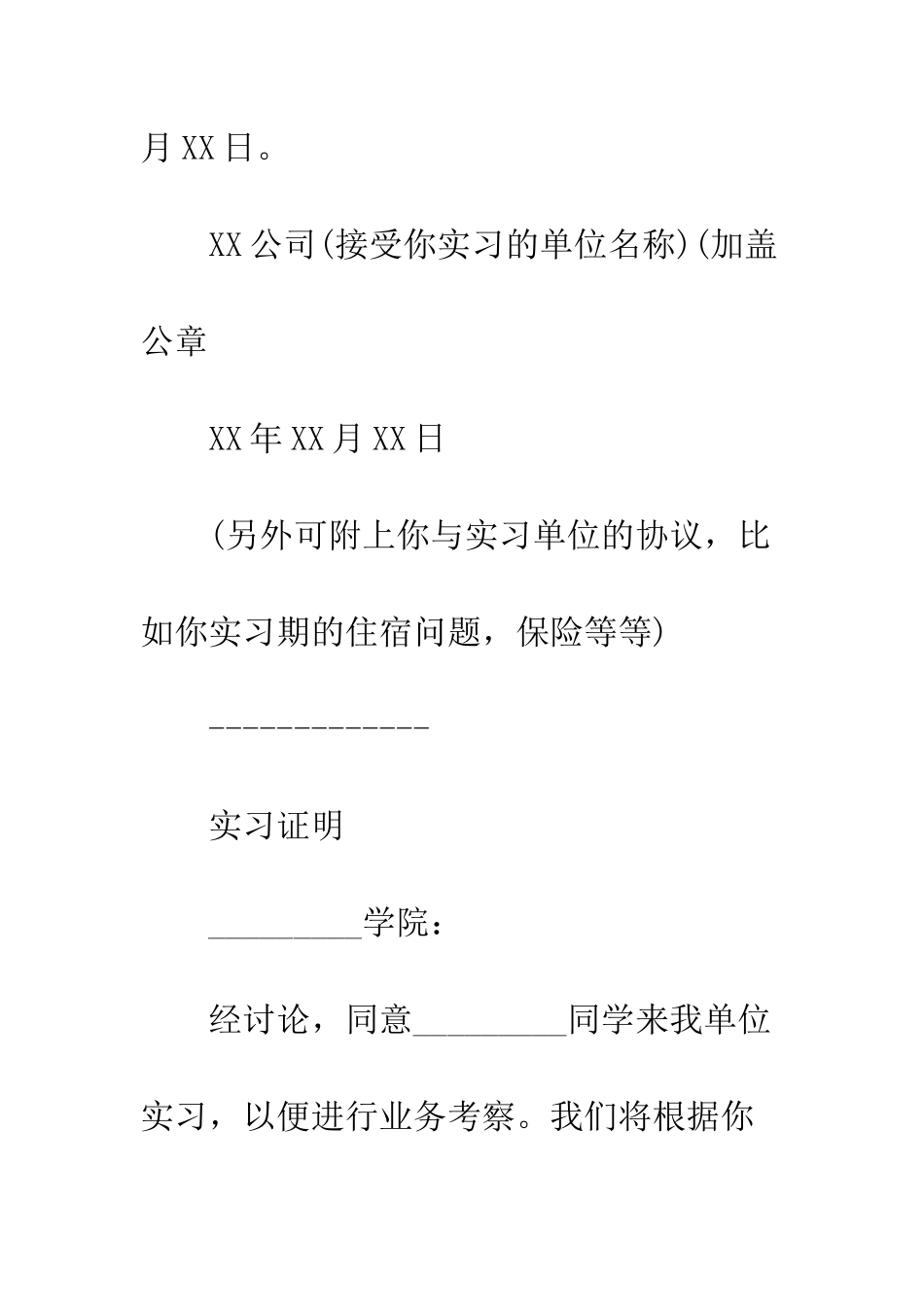 大学生实习证明格式--精编范文_第3页