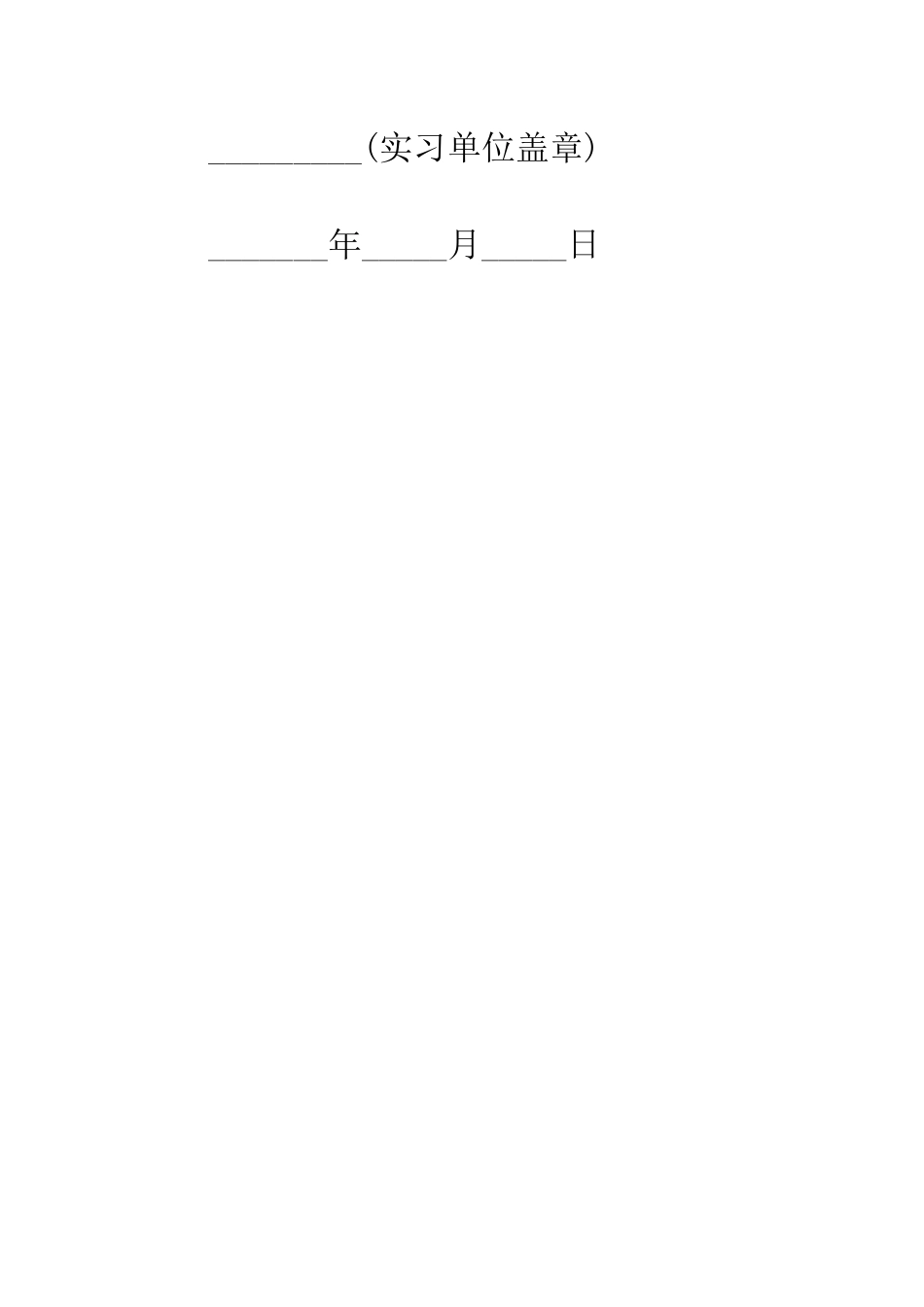 大学生实习证明范文--精编范文_第3页