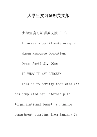 大学生实习证明英文版--精编范文