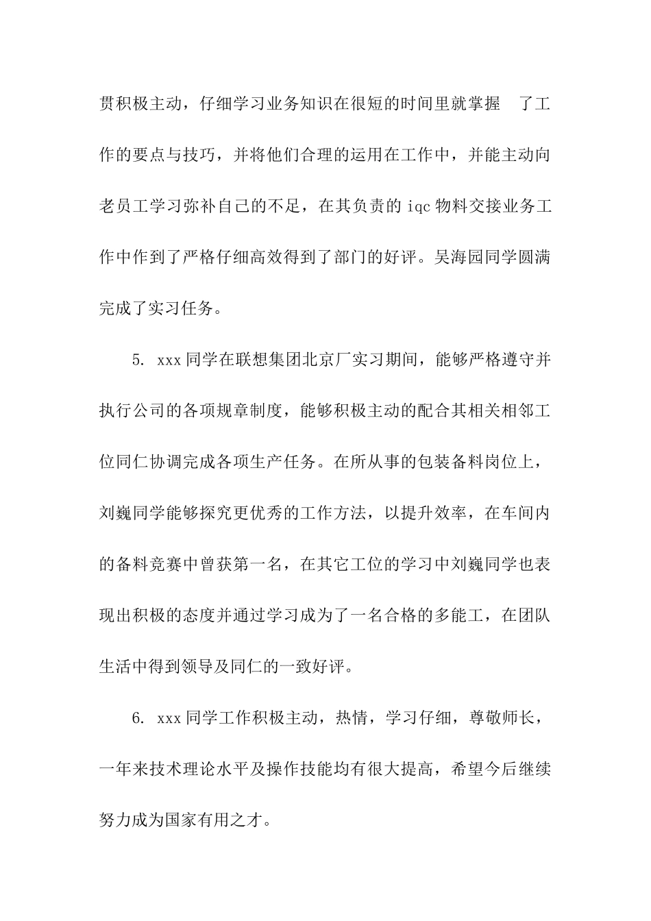 大学生实习评语范例_第2页