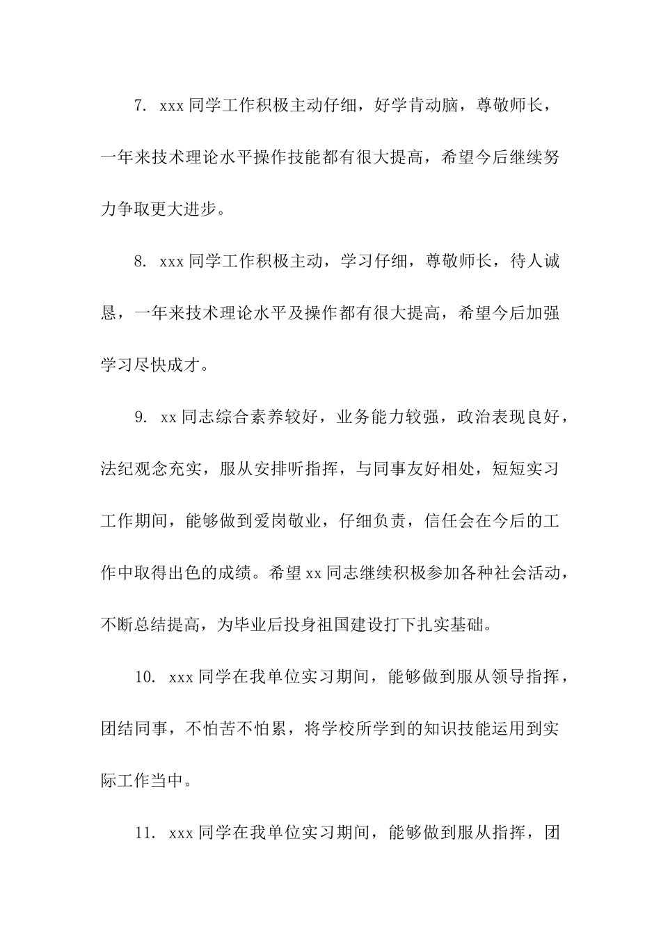 大学生实习评语范例_第3页