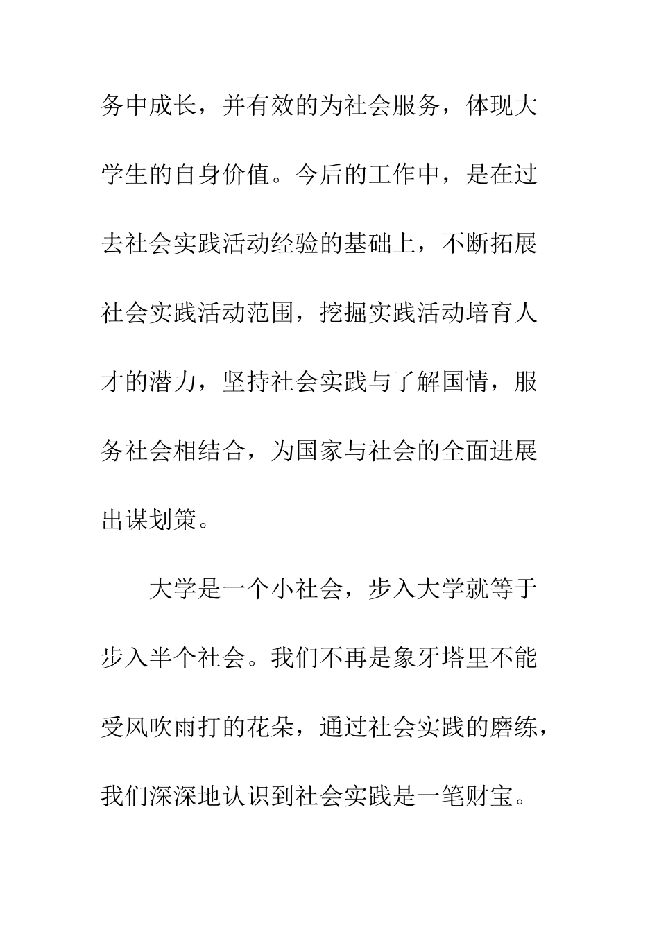 大学生实习调查报告参考范文--精编范文_第2页