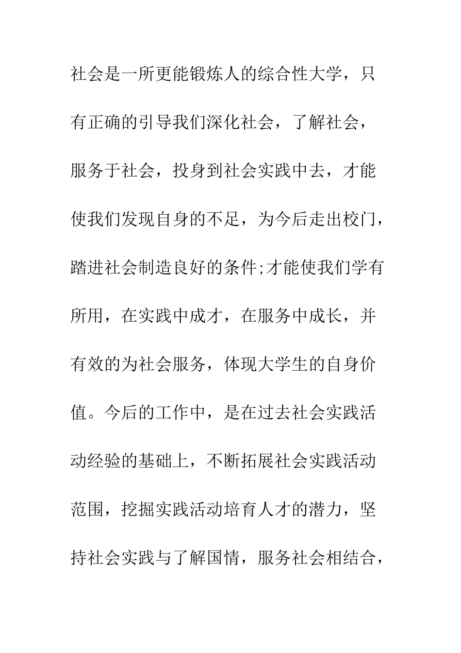 大学生实习调查报告参考范文--精编范文_第3页