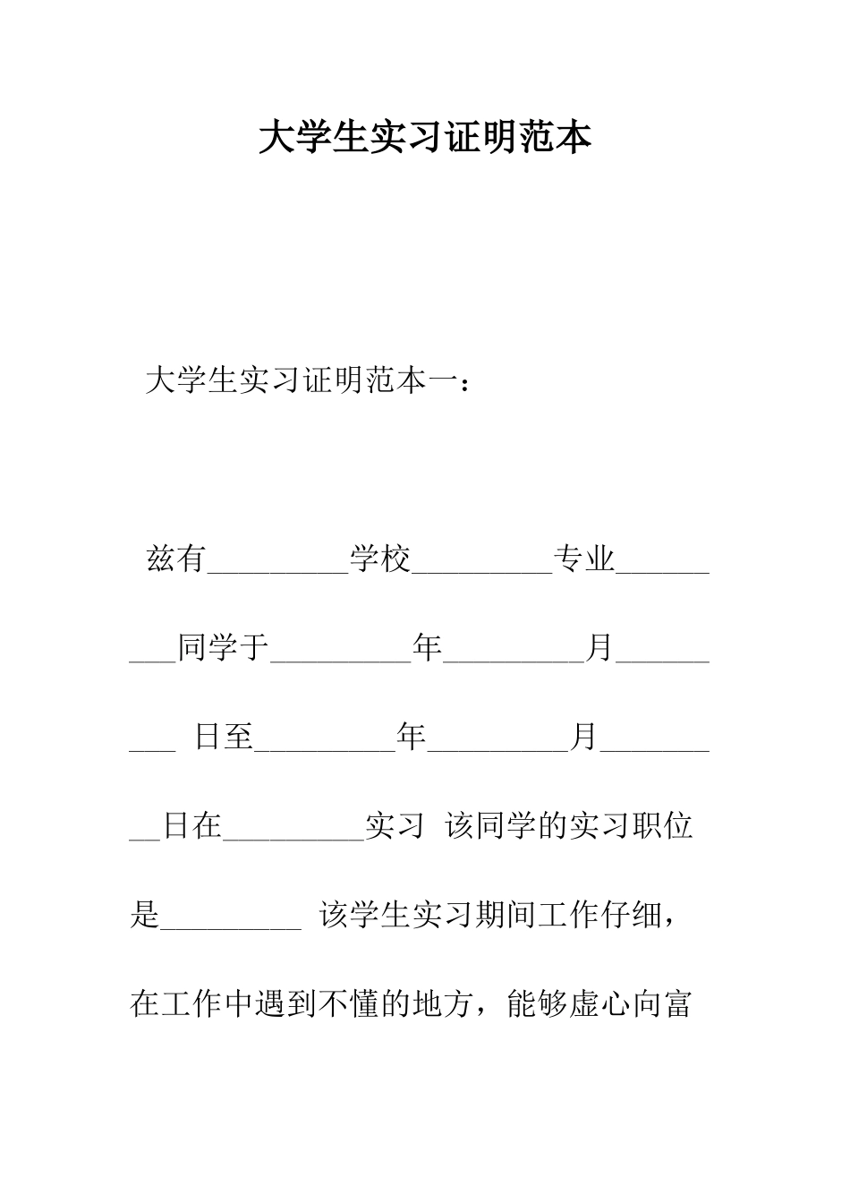 大学生实习证明范本--精编范文_第1页