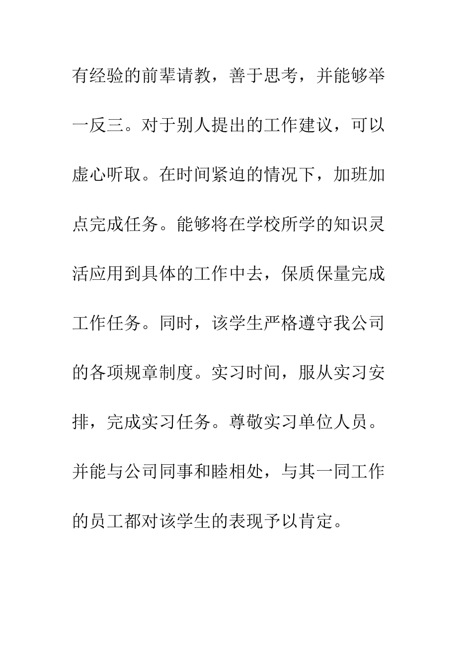 大学生实习证明范本--精编范文_第2页