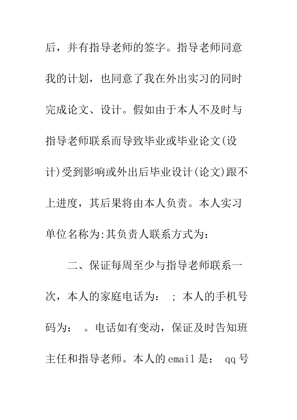 大学生实习请假条格式模板--精编范文_第2页