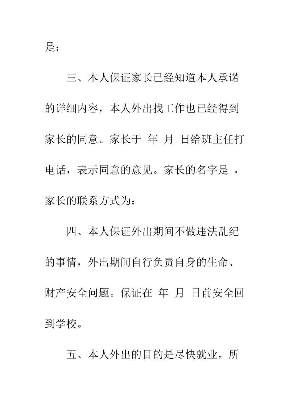 大学生实习请假条格式模板--精编范文_第3页