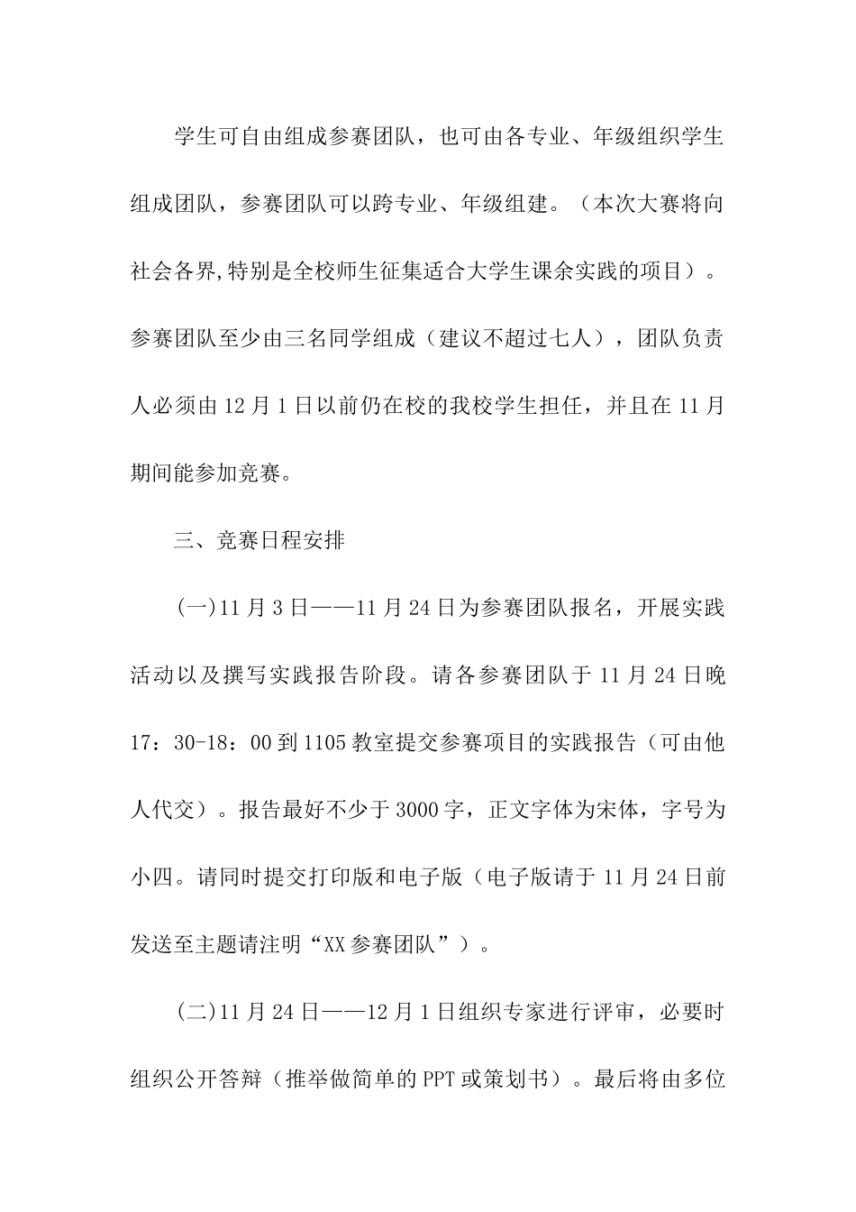 大学生实践大赛活动策划书_第2页