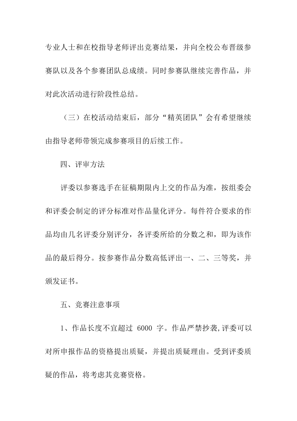 大学生实践大赛活动策划书_第3页