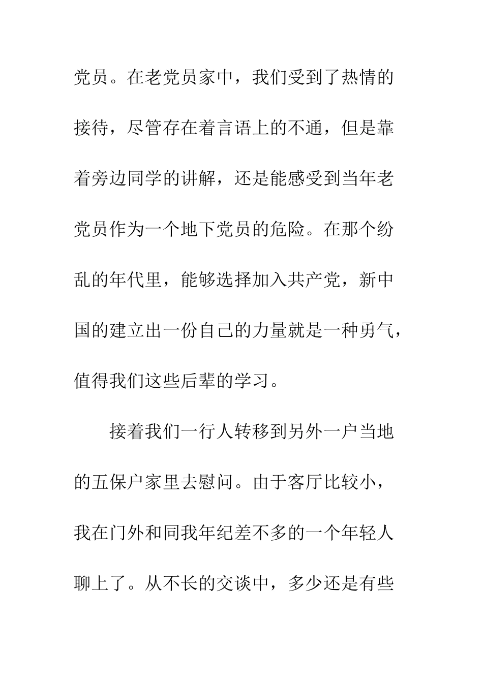 大学生实践心得体会--精编范文_第2页