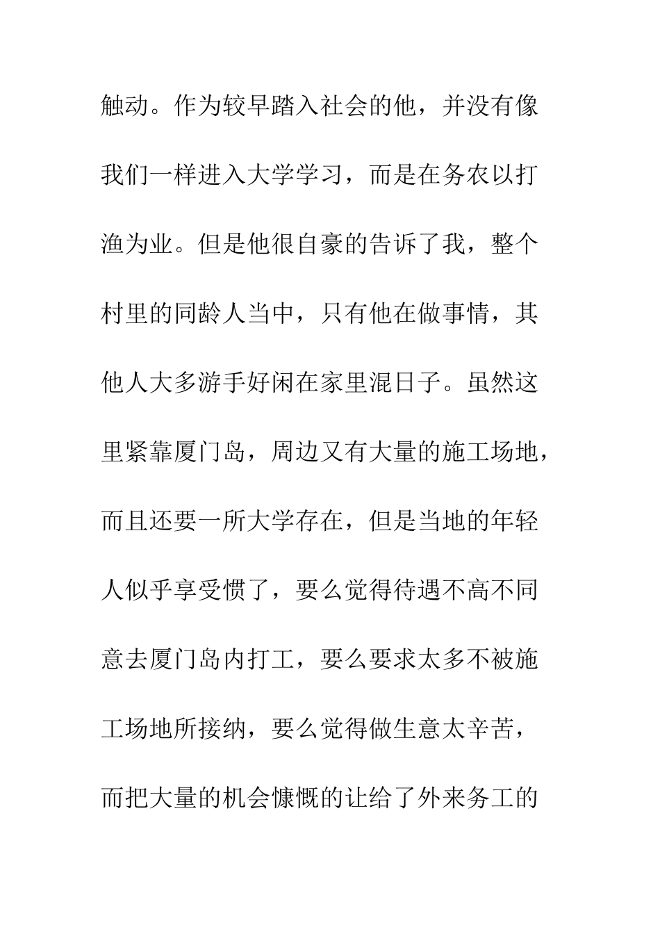 大学生实践心得体会--精编范文_第3页