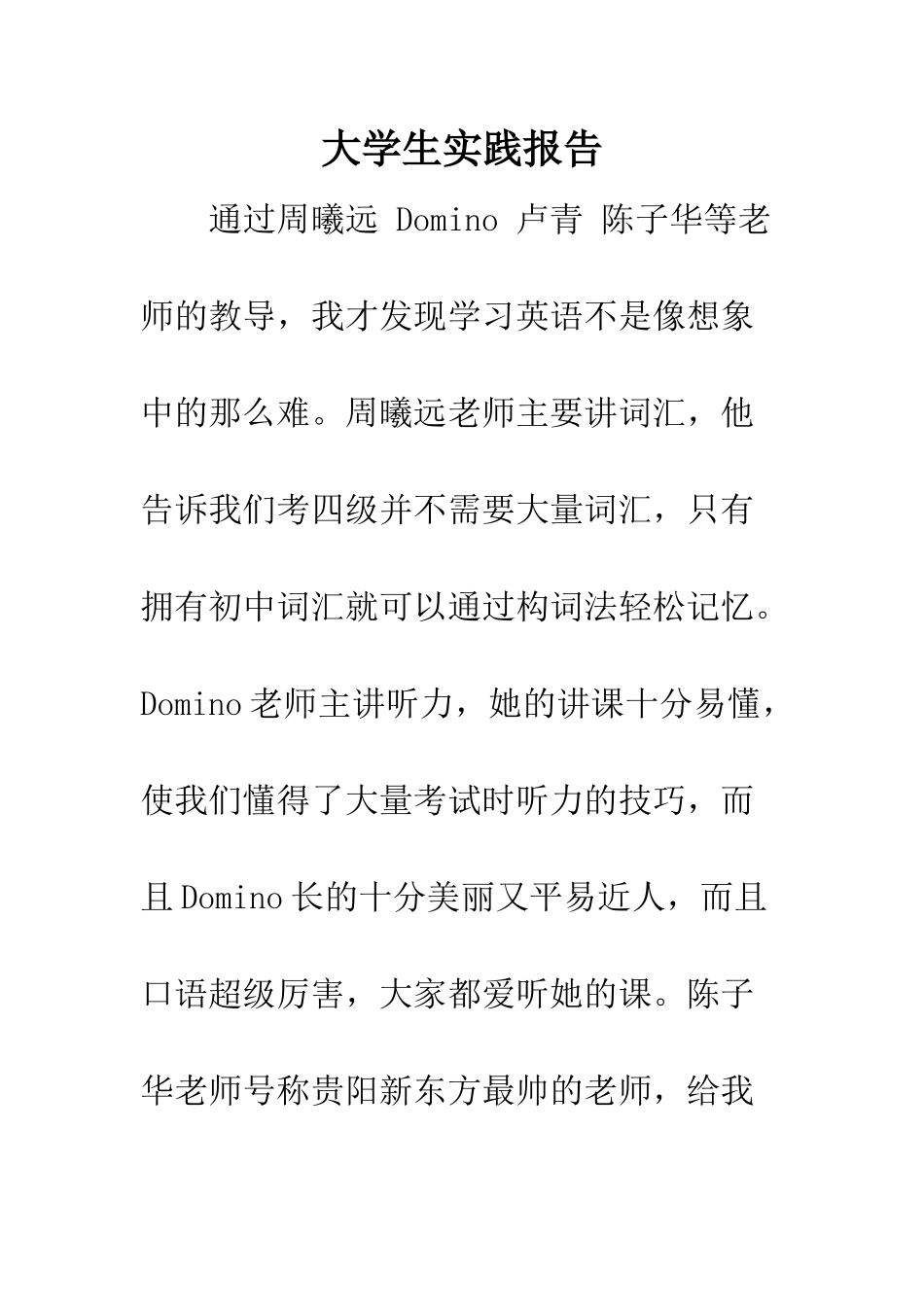 大学生实践报告--精编范文_第1页