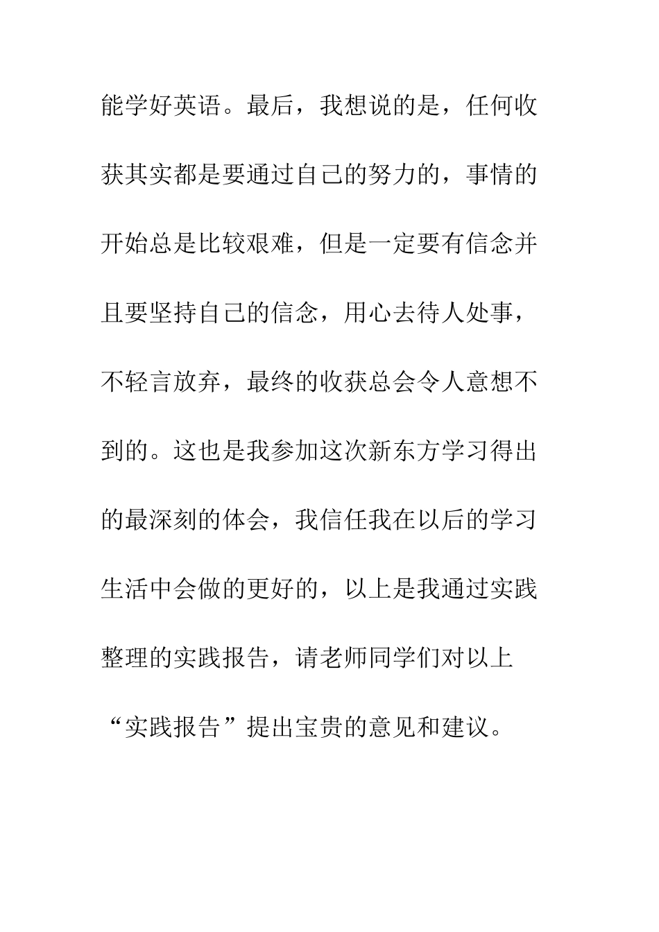 大学生实践报告--精编范文_第3页