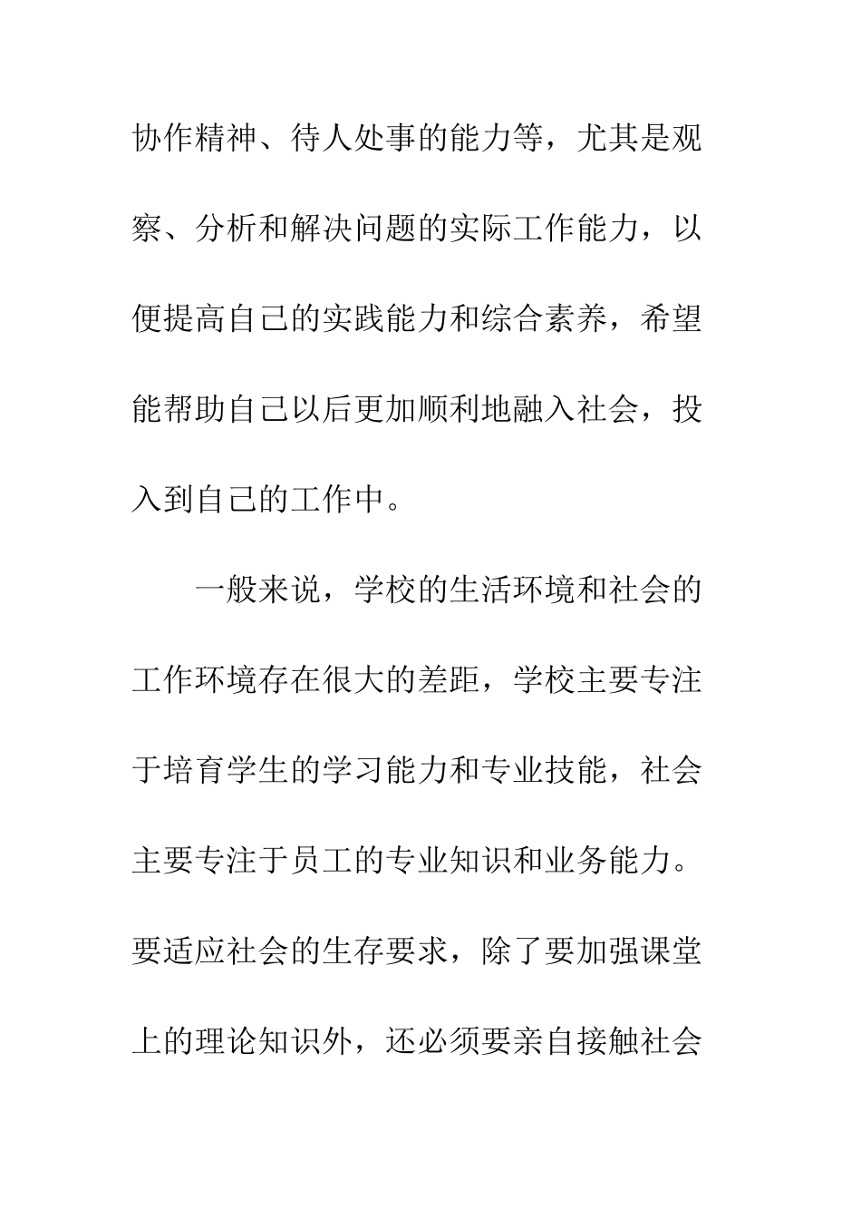 大学生实践报告总结--精编范文_第2页