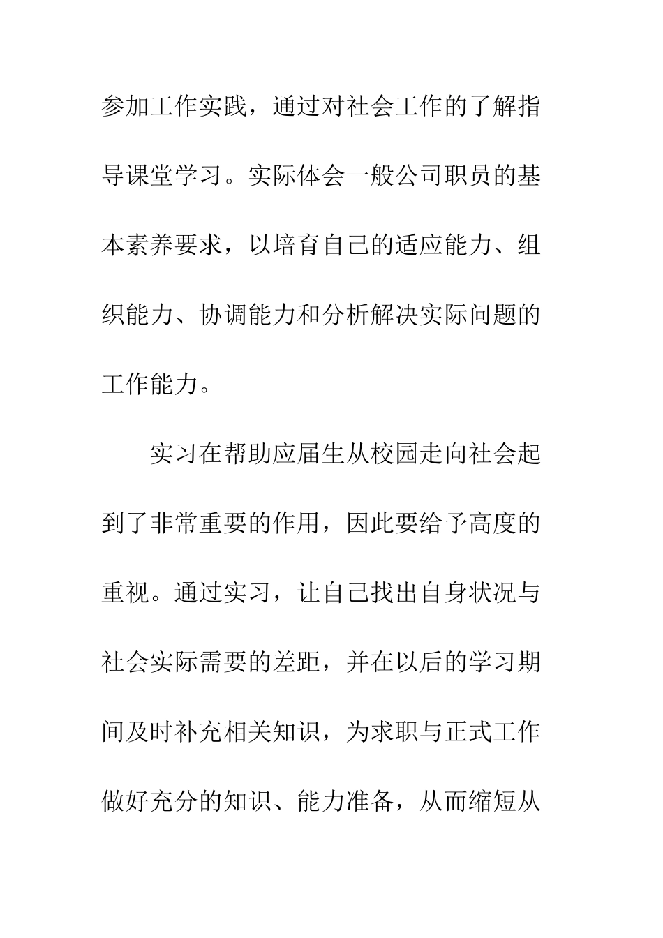 大学生实践报告总结--精编范文_第3页