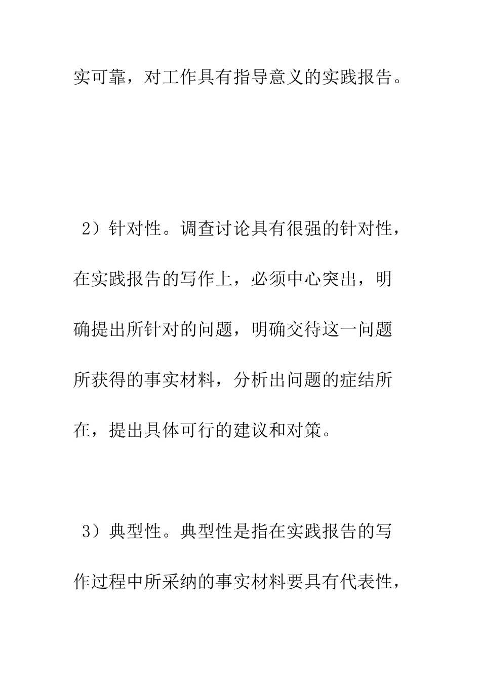 大学生实践报告格式--精编范文_第3页