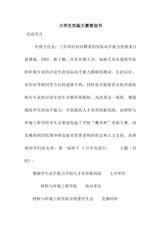 大学生实验大赛策划书