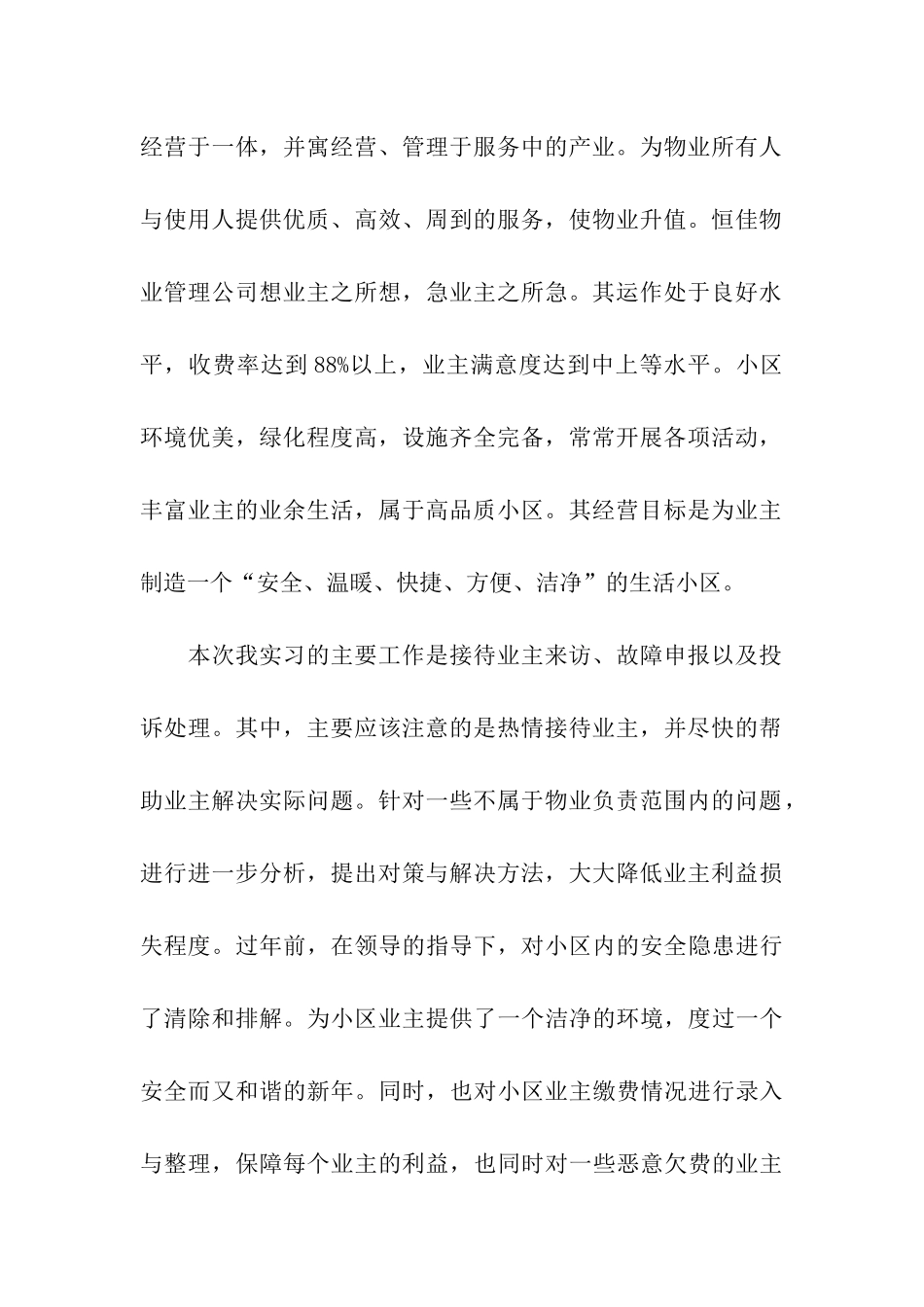 大学生客服实习报告范文精选_第2页