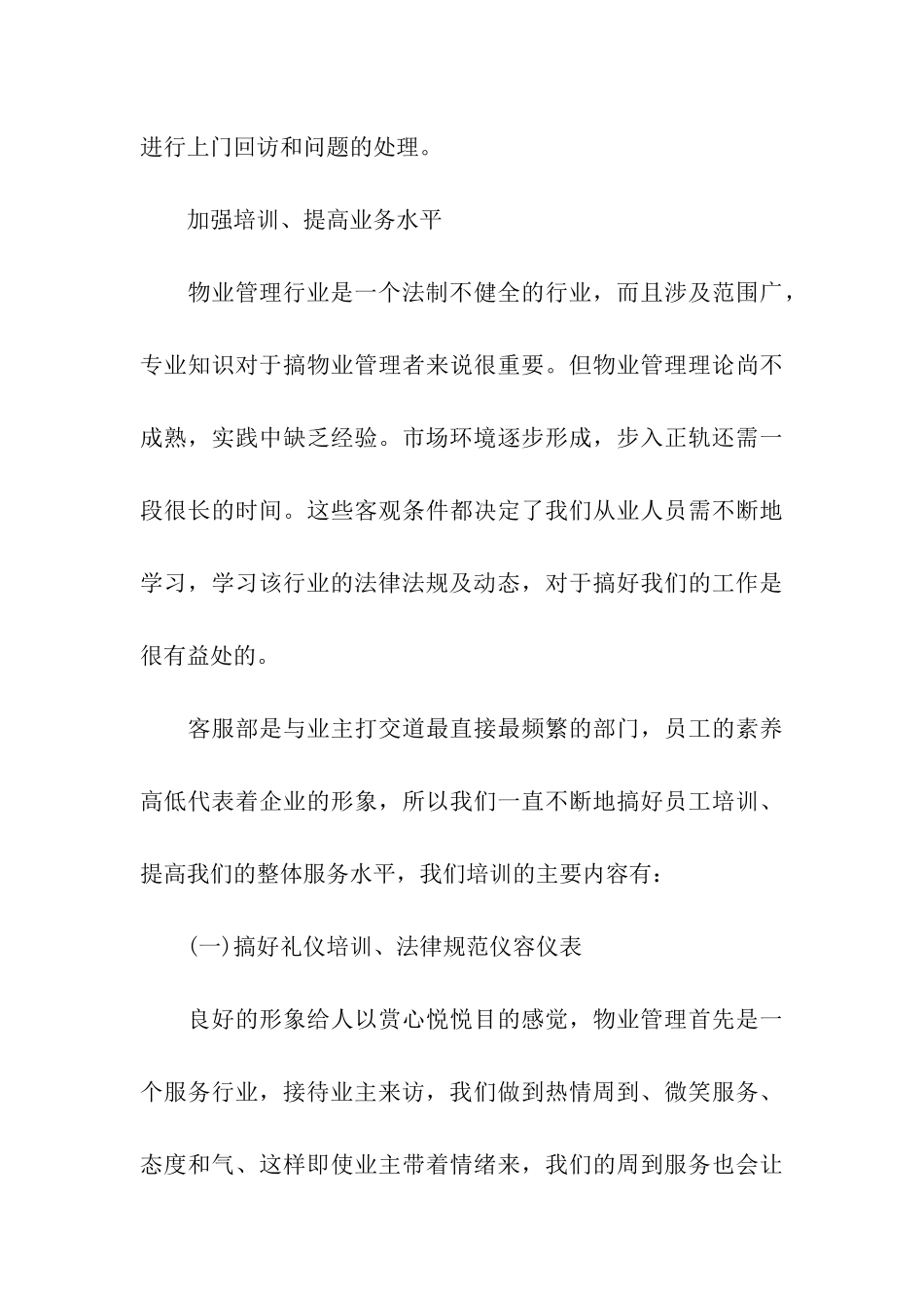 大学生客服实习报告范文精选_第3页