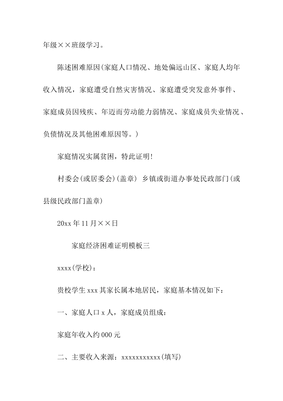 大学生家庭贫困的证明模板_第2页