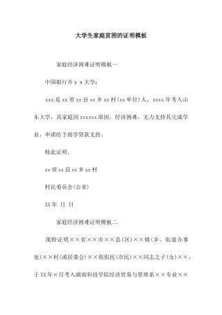 大学生家庭贫困的证明模板