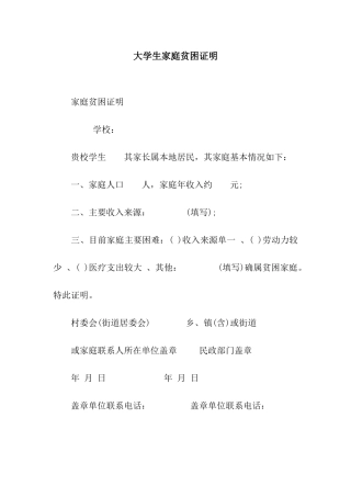 大学生家庭贫困证明
