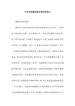 大学生家庭贫困证明优秀范文