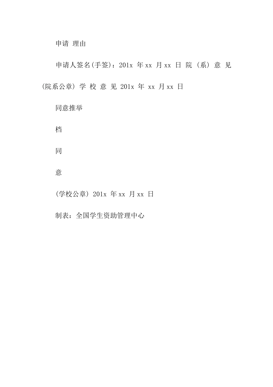 大学生家庭贫困证明表_第2页