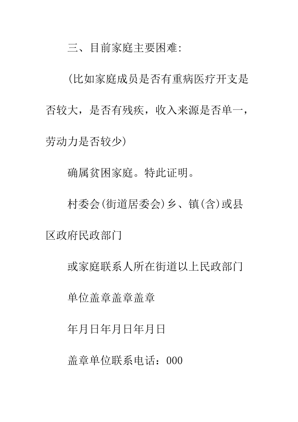 大学生家庭贫困证明范文--精编范文_第2页