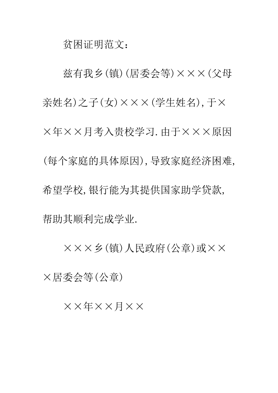 大学生家庭贫困证明范文--精编范文_第3页