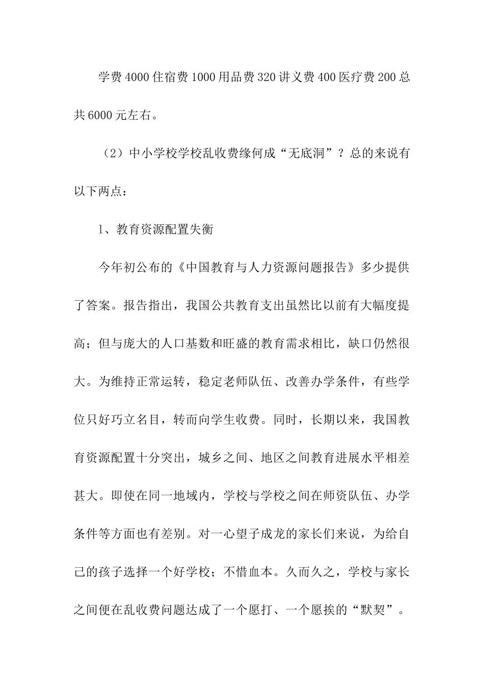 大学生家教中对中学生学习和交费情况的调查报告_第3页