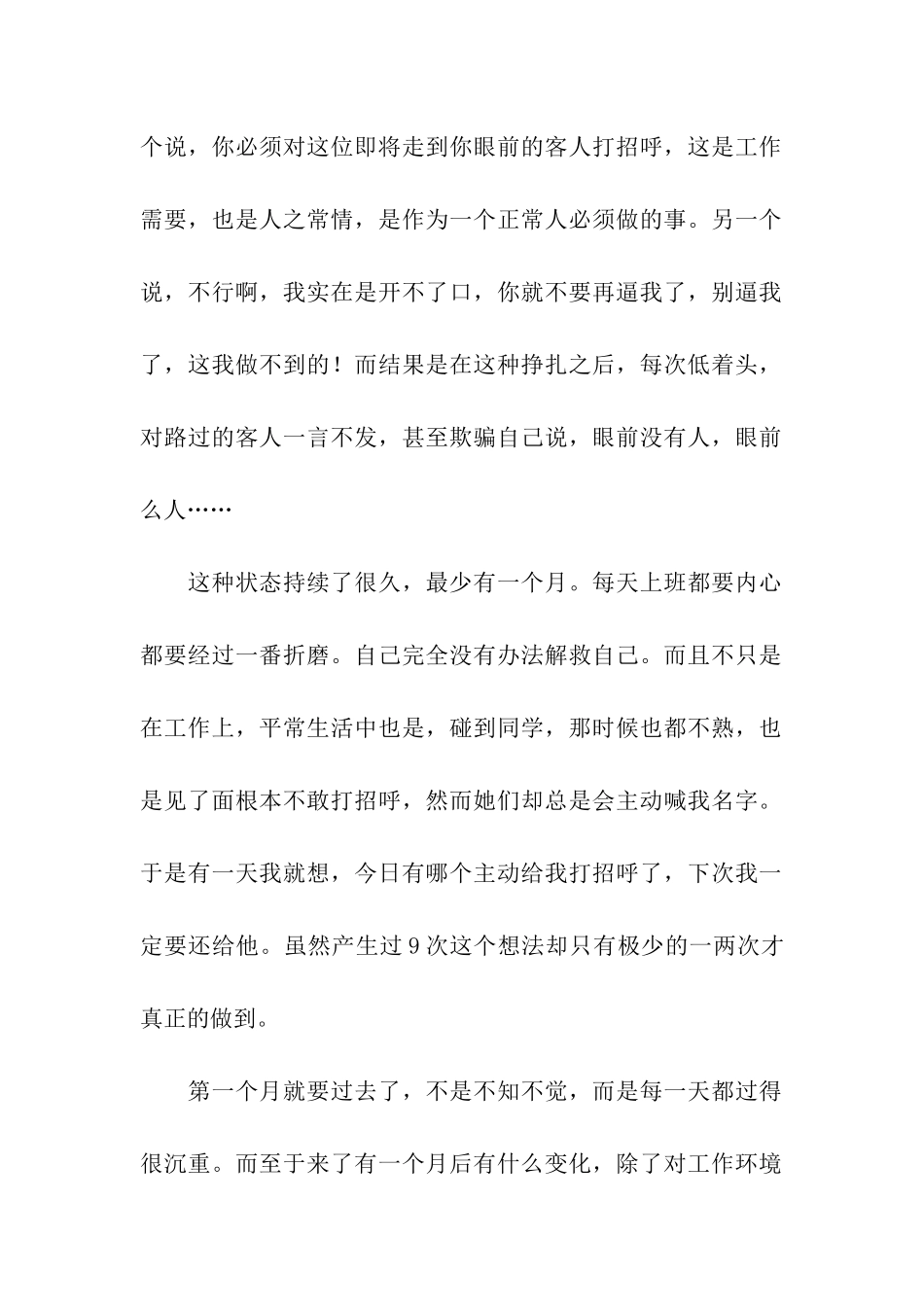 大学生宾馆实习报告_第2页