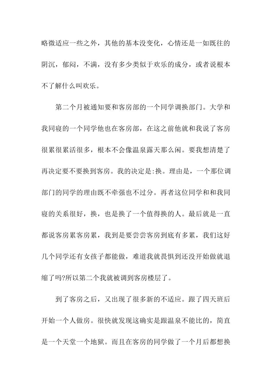 大学生宾馆实习报告_第3页