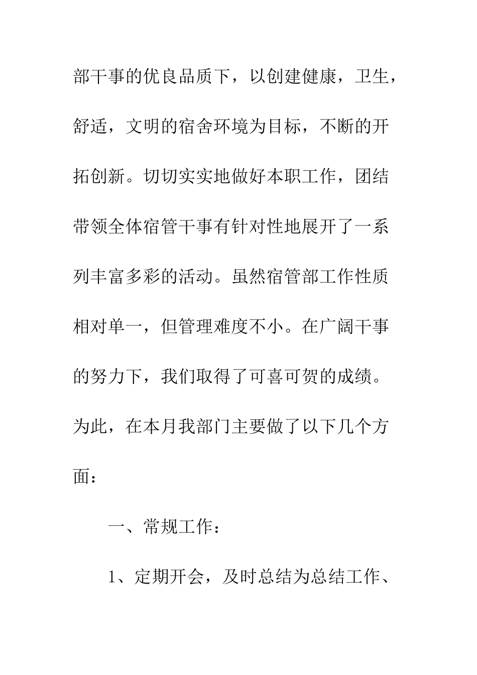 大学生宿管部工作总结--精编范文_第2页